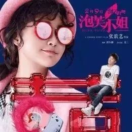 2月9日起, 张歆艺/王栎鑫/谭维维/于莎莎 《泡芙小姐》精彩上映.