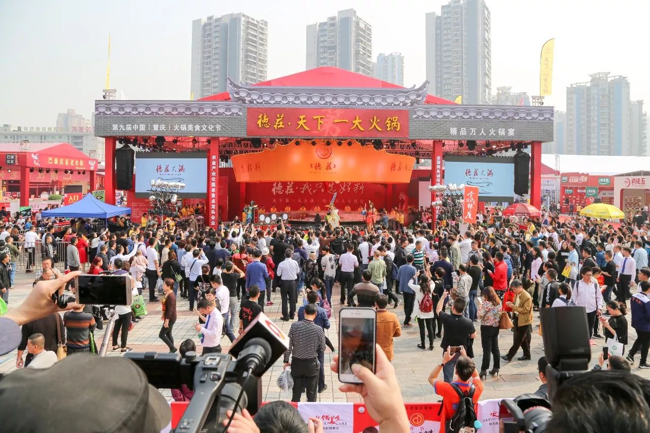 麻辣happy 城市节日 第九届中国(重庆)火锅美食文化节