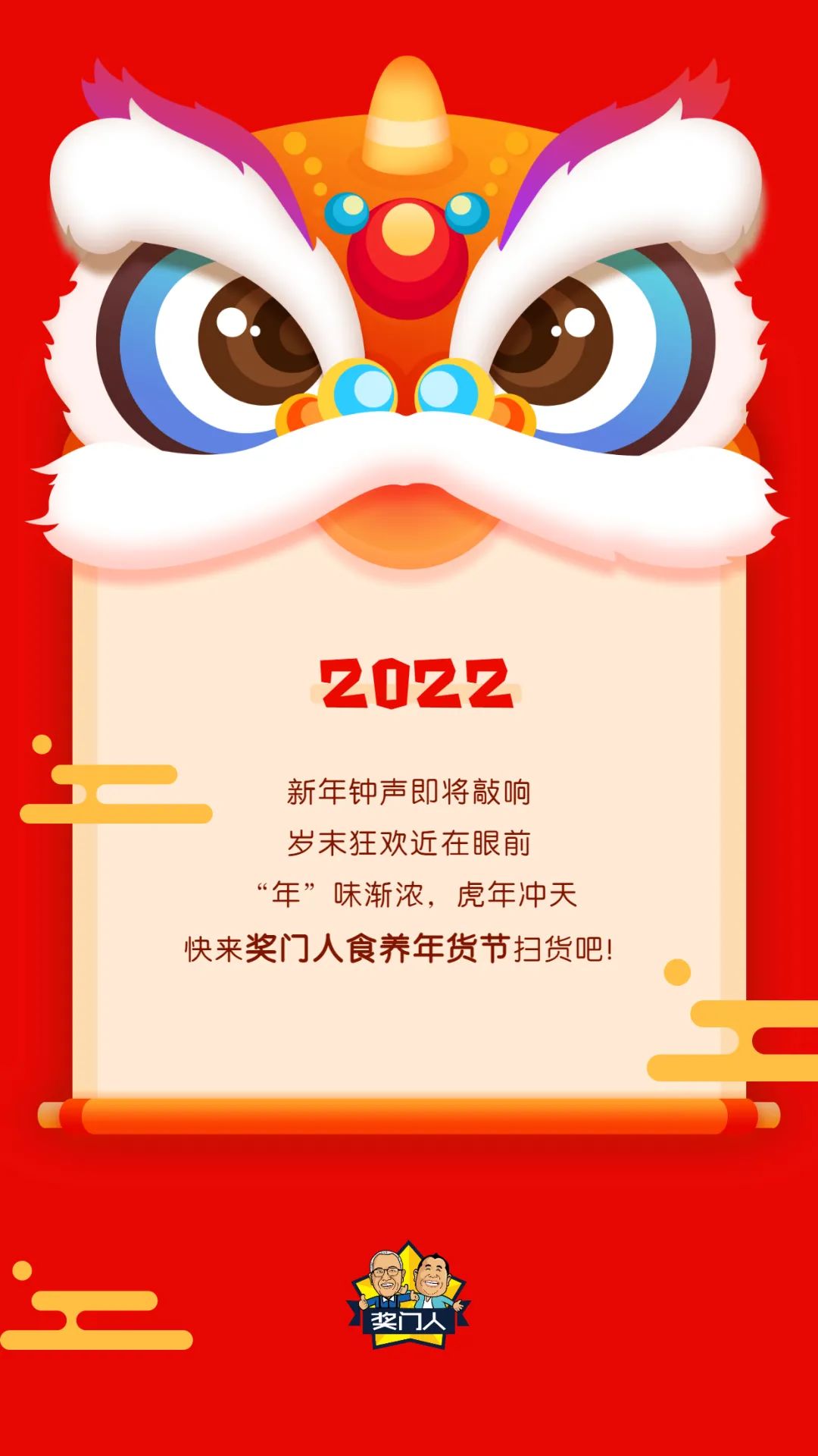 春节倒计时2022年货节专场等你来囤