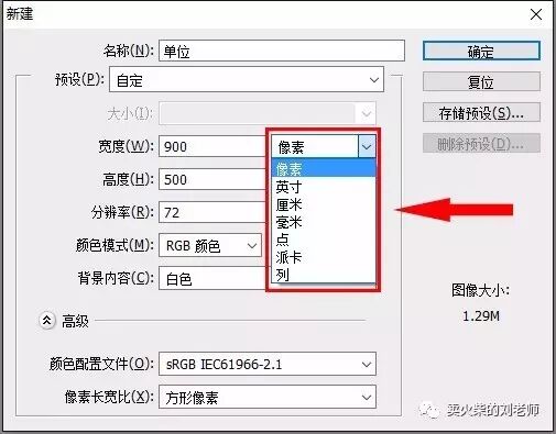 1厘米多少英寸 PS新建面板里的像素、英寸、厘米、点、派卡、分辨率，这都是啥？