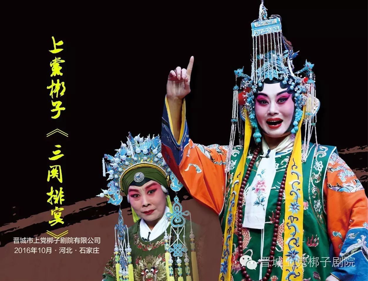 共展览演出32场梆子声腔经典剧目,上党梆子《三关排宴》有幸被入选