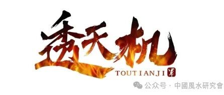 “五行”和“身体部位”对照表