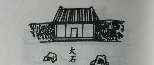 阳宅堪舆：看宅院内外（一口断）