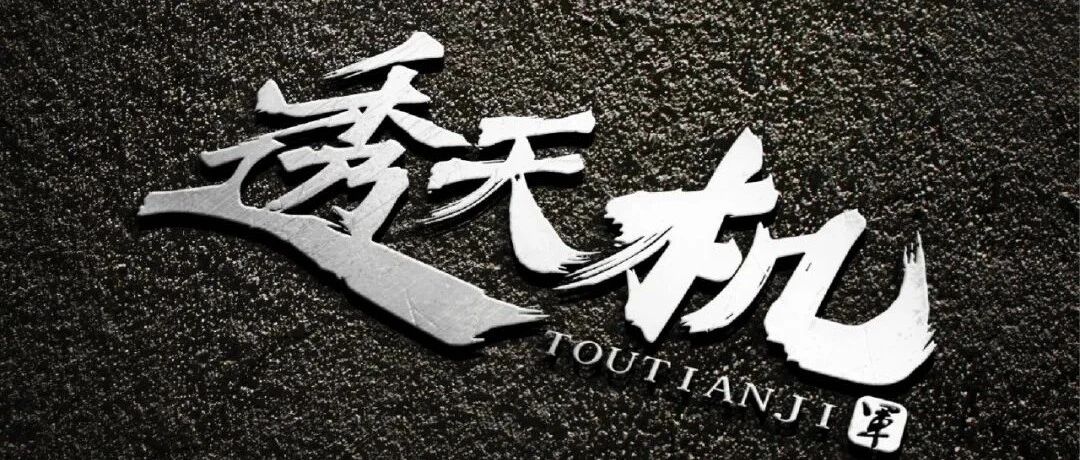 推命：中外方法大汇总
