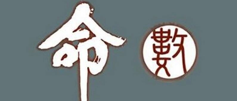 计算生命有秘法 3轻6重9该死