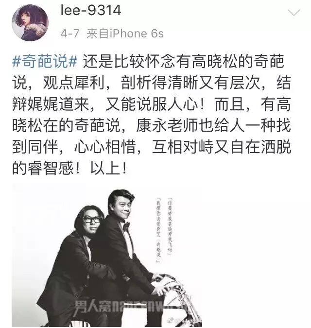 高晓松音频 《奇葩说》里看不到的高晓松要进军音频？