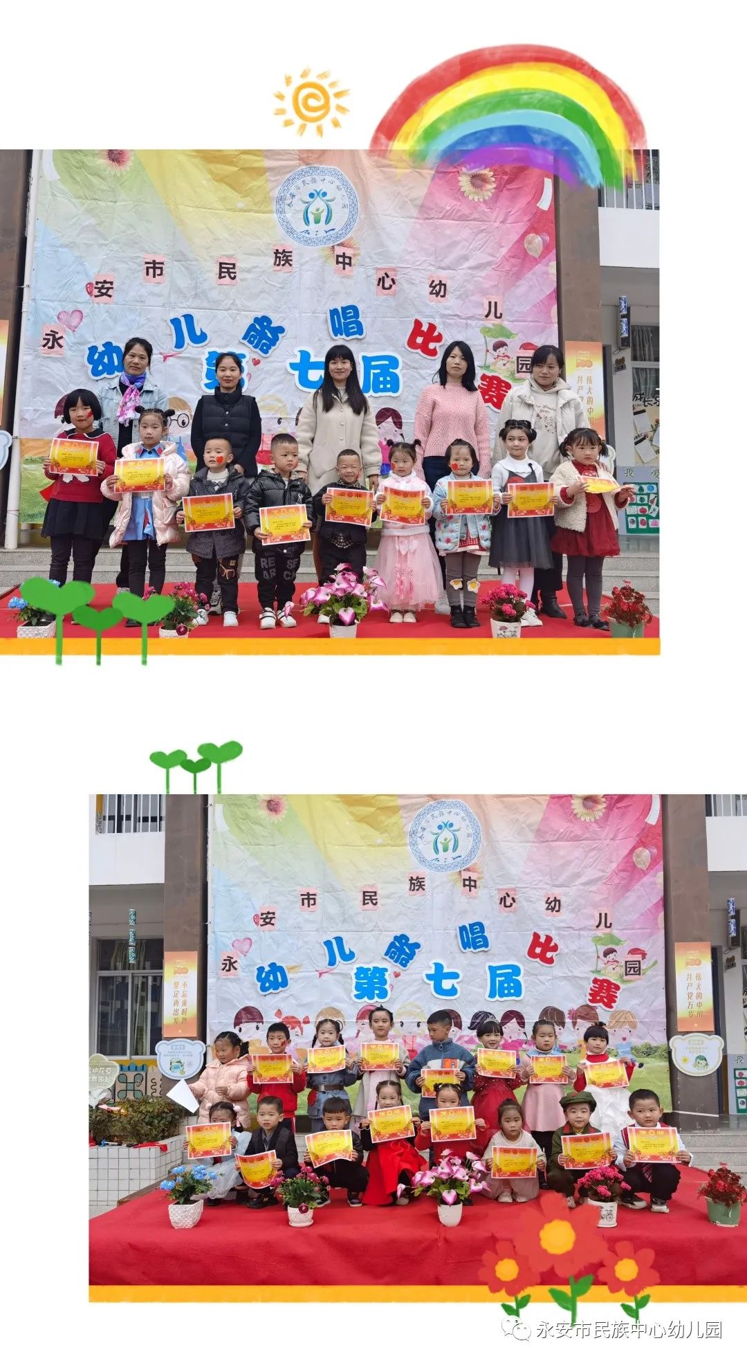 红歌润童心童声唱经典永安市民族中心幼儿园