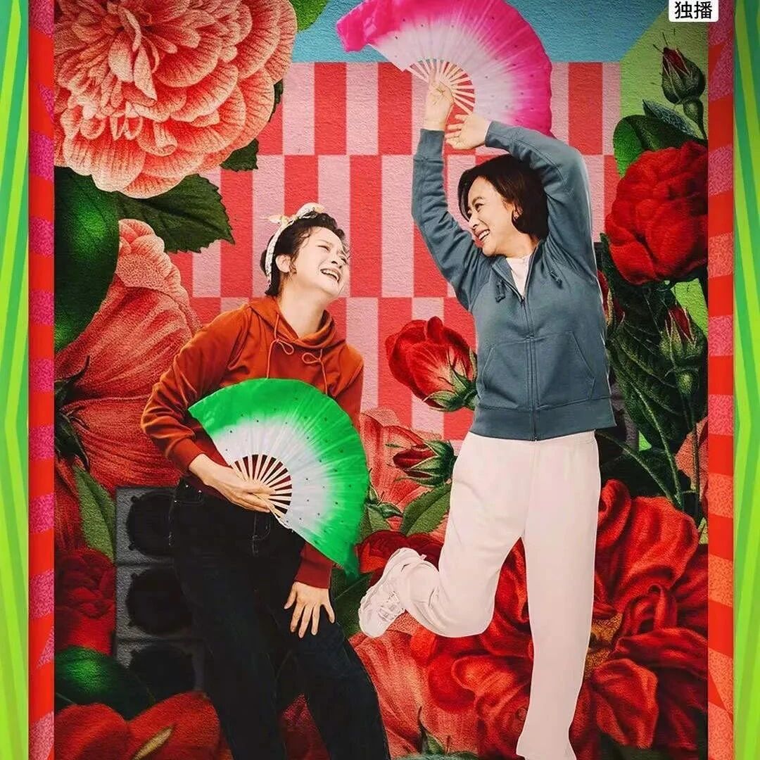 腾讯《大妈的世界》定档12.30,李玲玉穆丽燕带你体验老姐们儿的硬核生活!