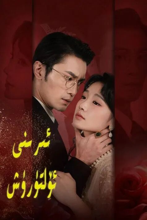 ئېرىنى ئۆلتۈرۈش