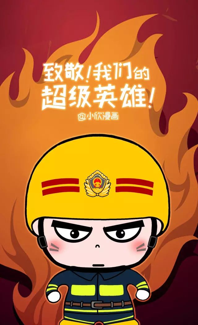 119消防日# 致敬! 我们身边的超级英雄! 119  生命因你而动听!