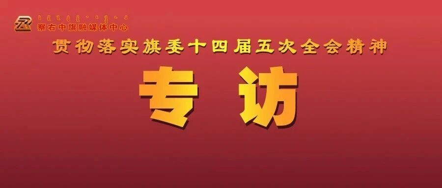 【专访】牢记初心使命  勇于开拓创新——访科布尔镇党委书记王海珍