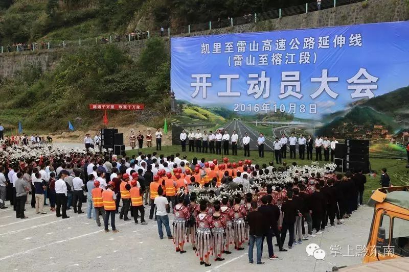 雷榕高速公路昨日破土动工,以后雷山去榕江只要40分钟