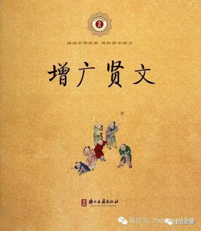 增广贤文(全文释义)