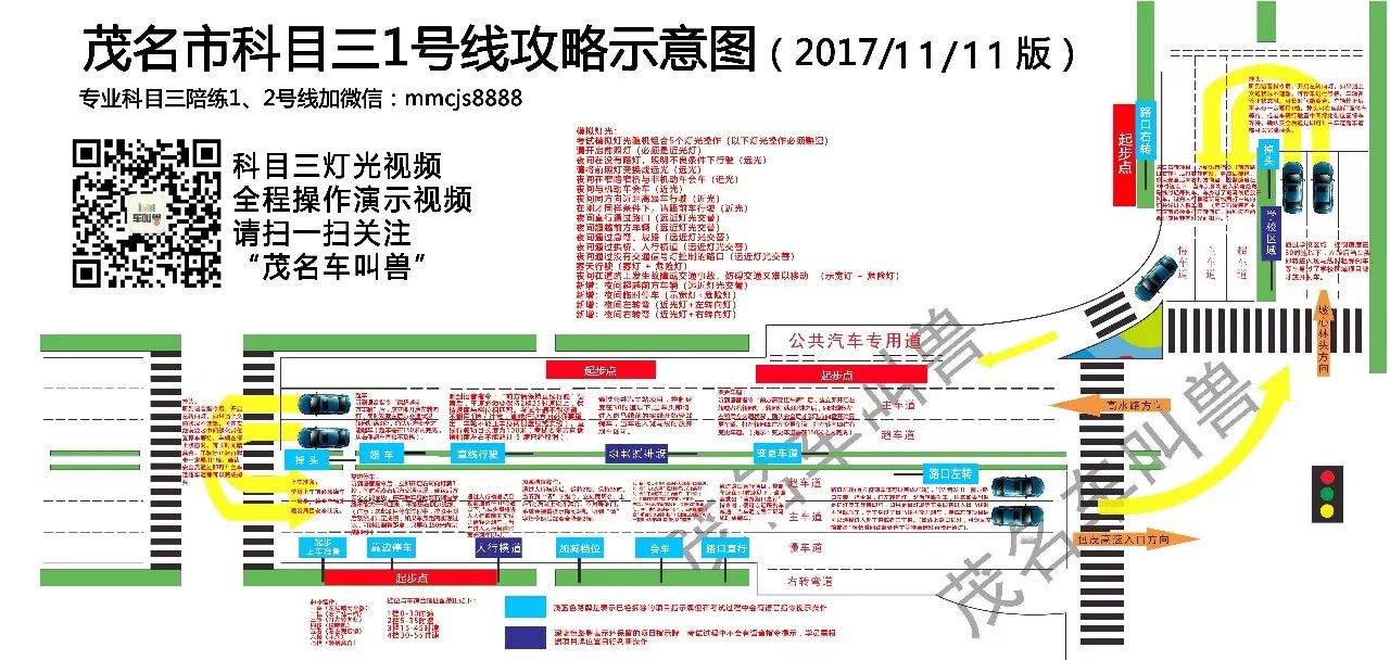 【全程操作视频】茂名科目三1号线全面攻略