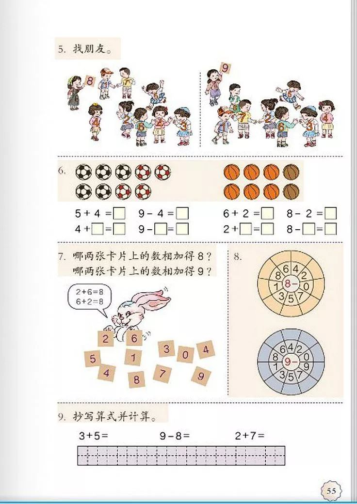 一年级上册数学电子版课本(人教版)