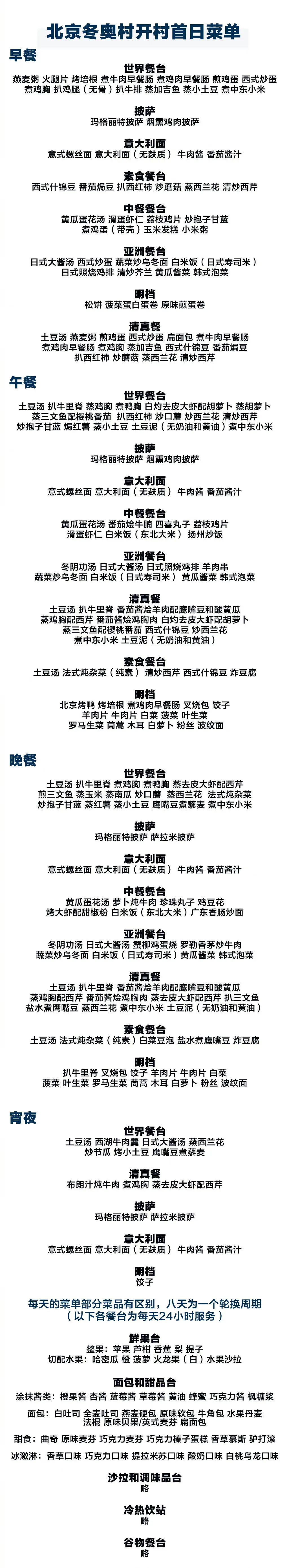 看完冬奥运动员的菜单终于知道吃够碳水有多重要了