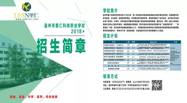 温州市里仁科技职业学校