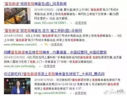 知名面包店内有活老鼠爬蛋卷 被要求销毁所有面包