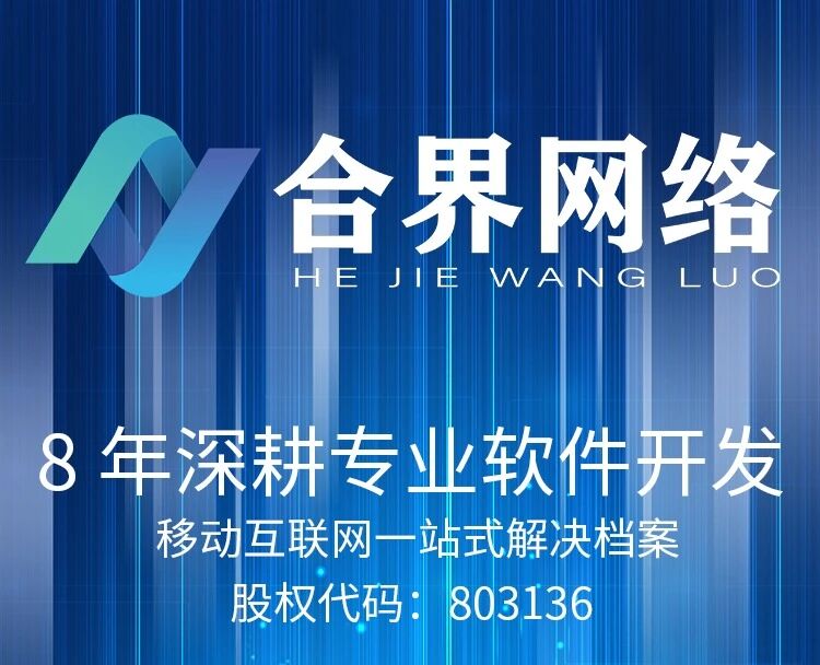 合界科技