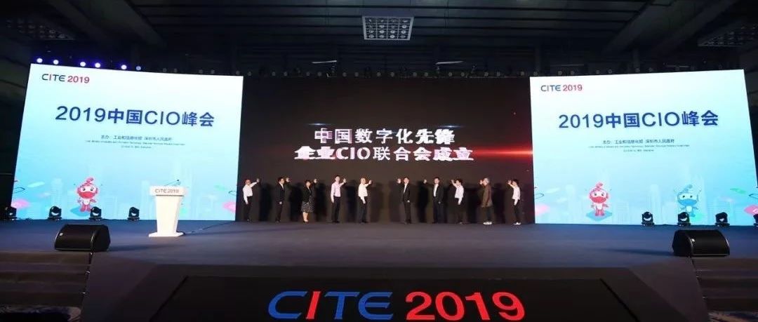 2019中国CIO峰会举办！顶级CIO论道数字经济时代融合创新与转型升级