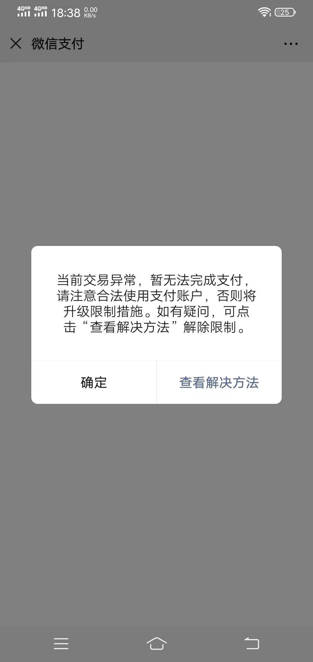 8 个回答微信支付小助手2020-03-13个人账户异常拦截,非商户侧原因有