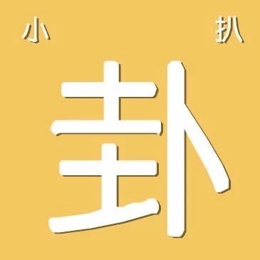 【小八卦】孙怡,华晨宇,胡彦斌,林允,陈晓,侯佩岑,黄勃孙红雷王迅