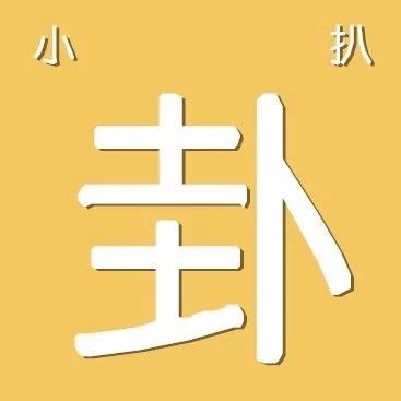 【小八卦】张震,葛优,大鹏,赵本山,岳云鹏,段奕宏,蔡徐坤,张雪迎