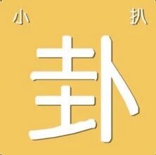 【小八卦】李沁,张若昀,佟丽娅,薛之谦,倪妮,张新成,杨蓉,郭麒麟,毛晓彤,胡一天,哈尼克孜