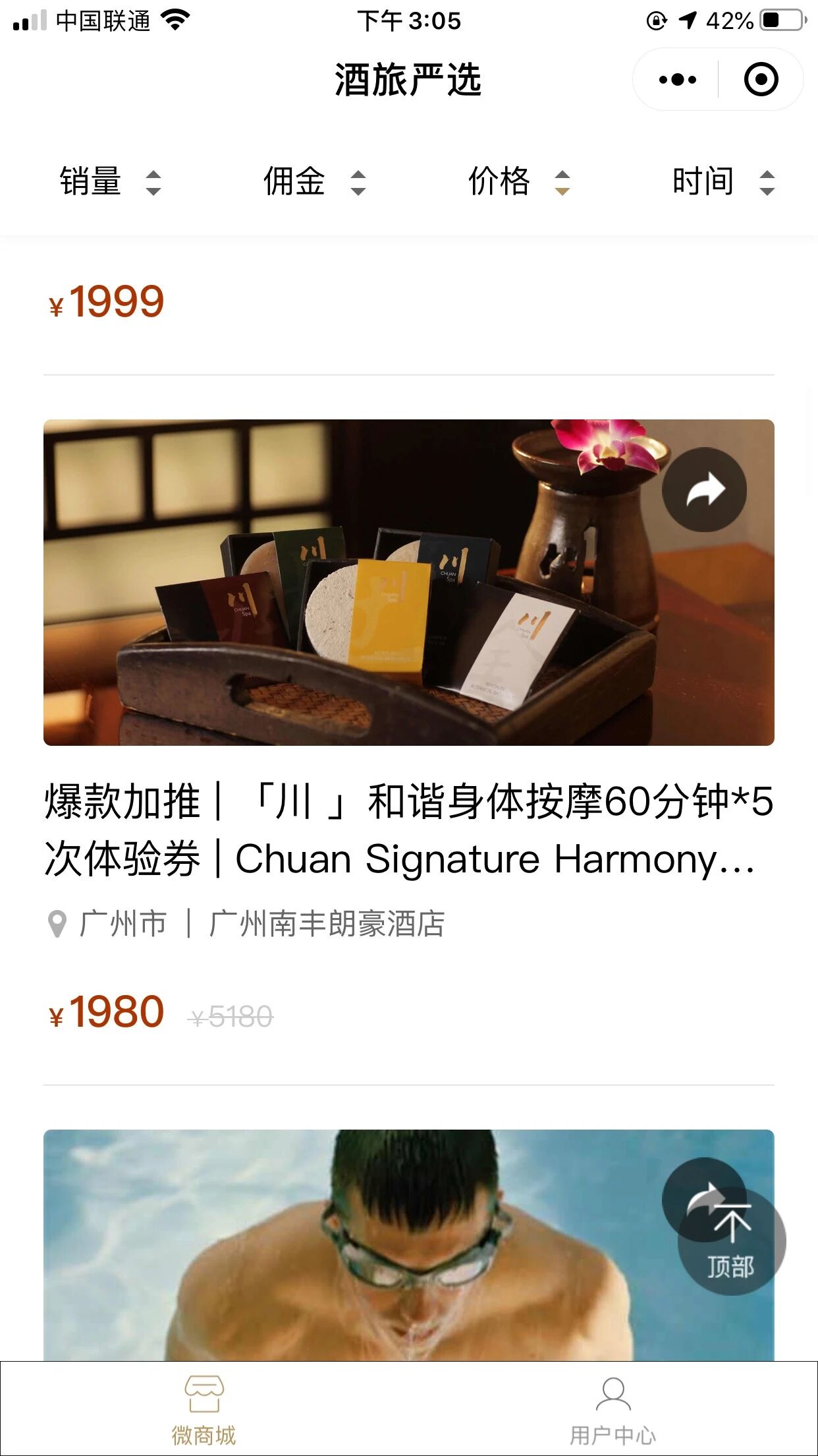 向蜜鸟酒旅行业小程序