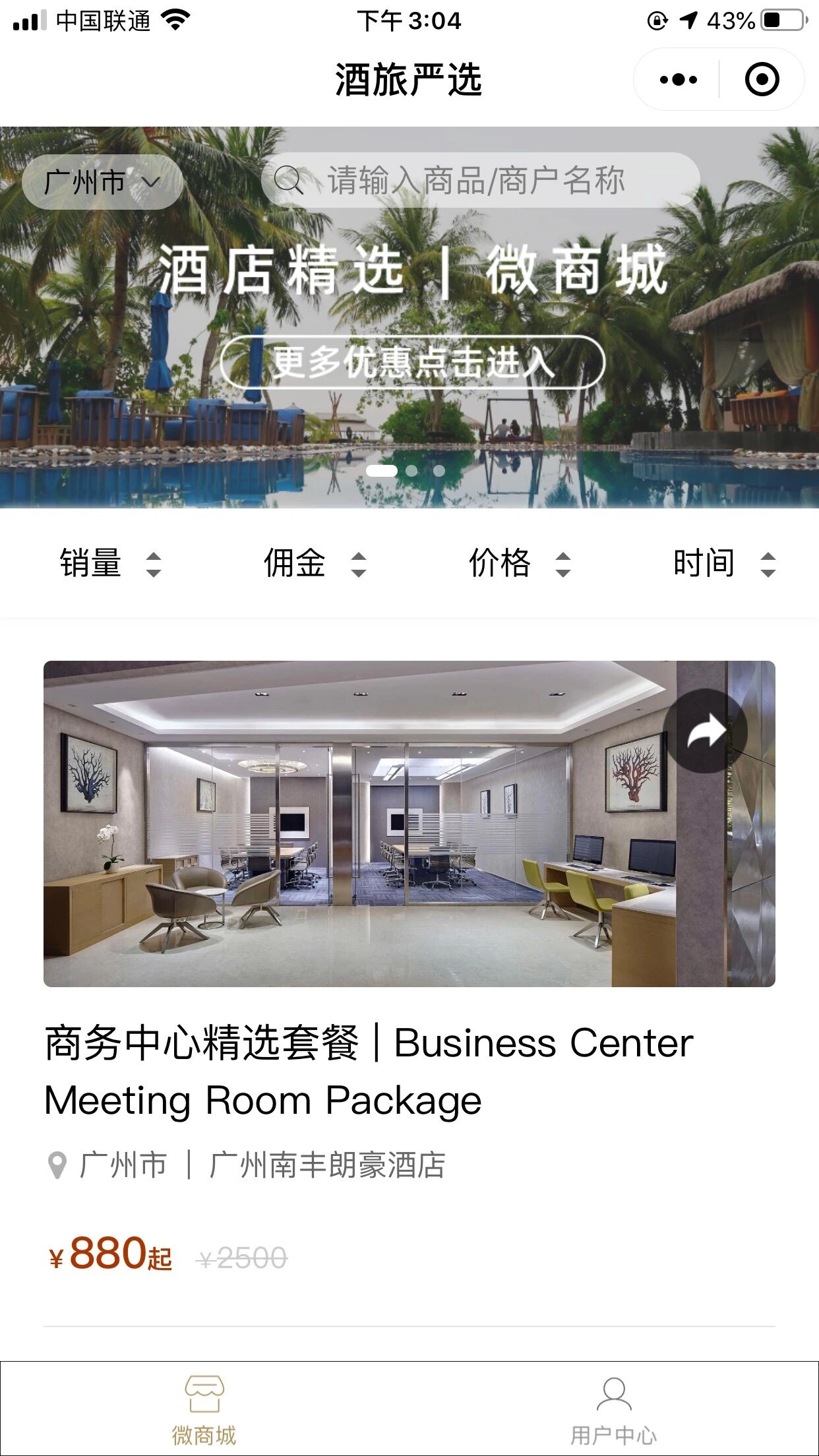 向蜜鸟酒旅行业小程序