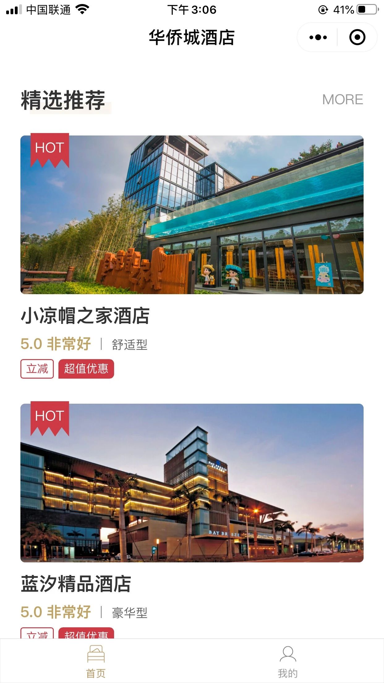 向蜜鸟酒旅行业小程序