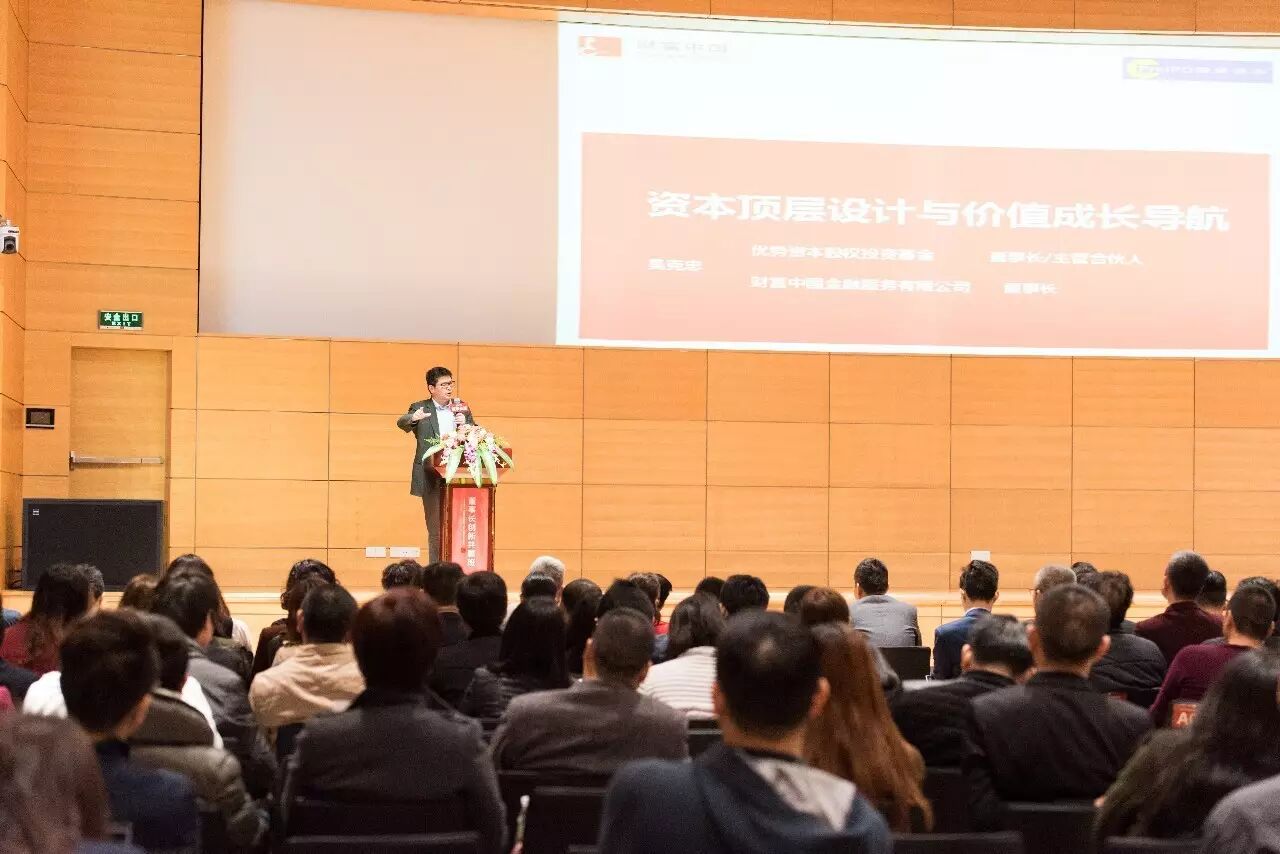 活动回顾：时代华商董事长班2017首场大咖论坛