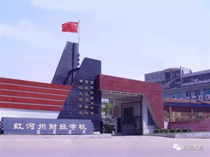 【学校简介】 红河州财经学校坐落在风景秀丽的锡都——个旧,创办于