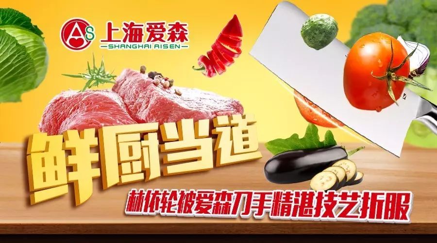 鲜厨当道| 林依轮被爱森刀手精湛技艺折服