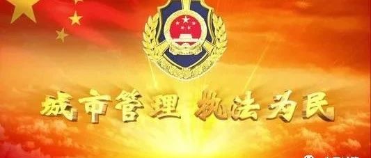 市城管局师洋同志获得住建部“2020年表现突出个人”表彰