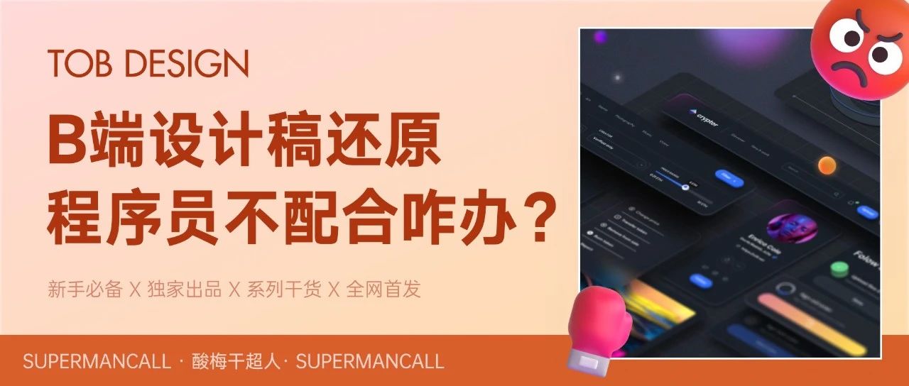 程序员不照着设计稿开发，怎么破？