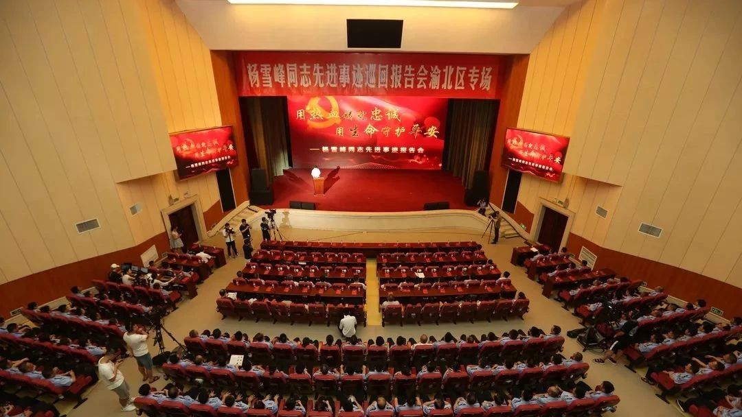 杨雪峰同志先进事迹报告团渝北区专场报告会举行