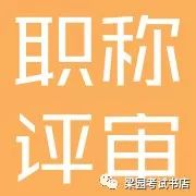 2017年商丘市中小学一级教师职称评审通过人员公示(中学823人)