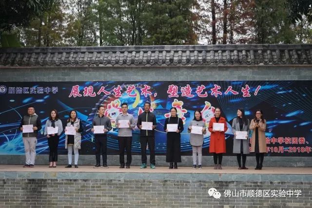 我想对您说声“谢谢“——记顺德区实验中学求索·传承·超越艺术教育汇报演出暨新年音乐会总结表彰大会