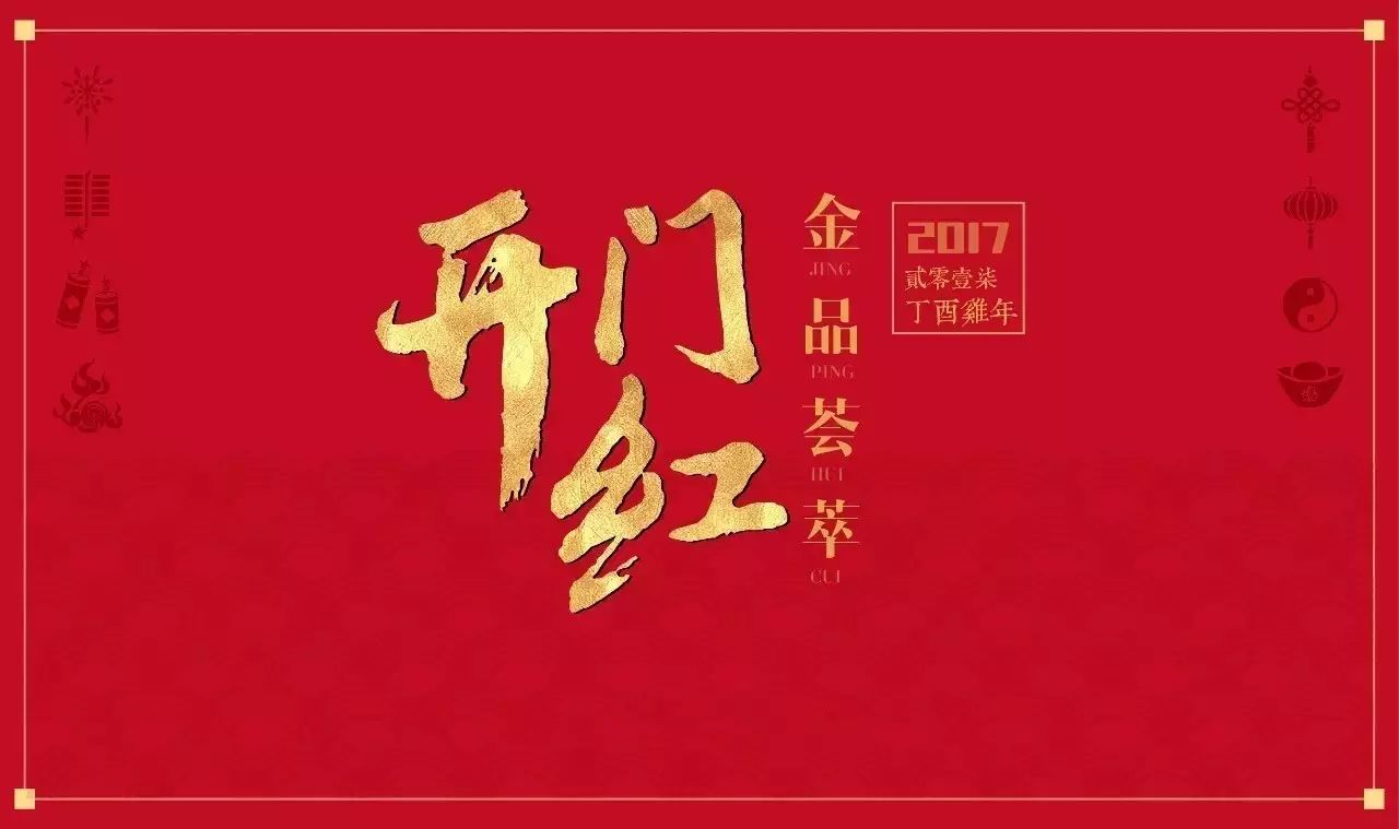 齐鲁银行2017年丁酉鸡年贵金属开门红!"鸡"祥富贵,鸿运当头!