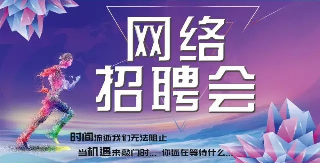 【网络招聘会】有真功夫你就来!