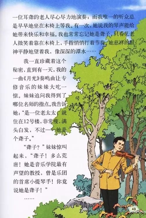 这篇课文是杜撰的?