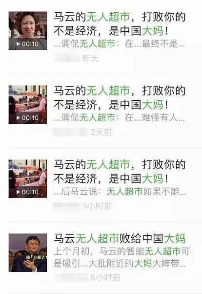 马云无人超市被蹭空调大妈占领?你又被朋友圈骗了