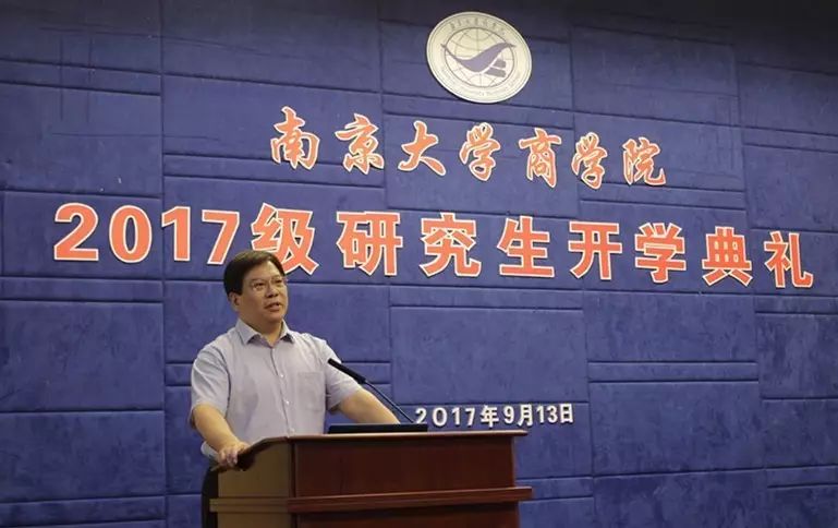 沈坤荣院长为研究生新生致辞