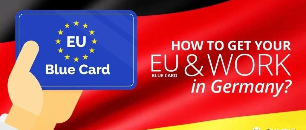 德国也成移民国家？从留学德国到永居，2020年蓝卡门槛提高至55200欧元年