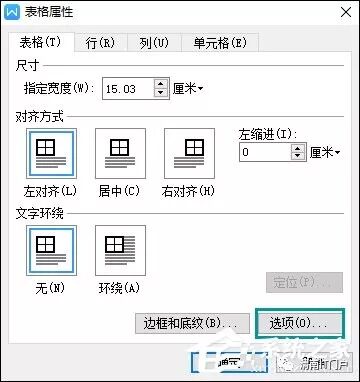 WPS Office表格怎么显示不全？