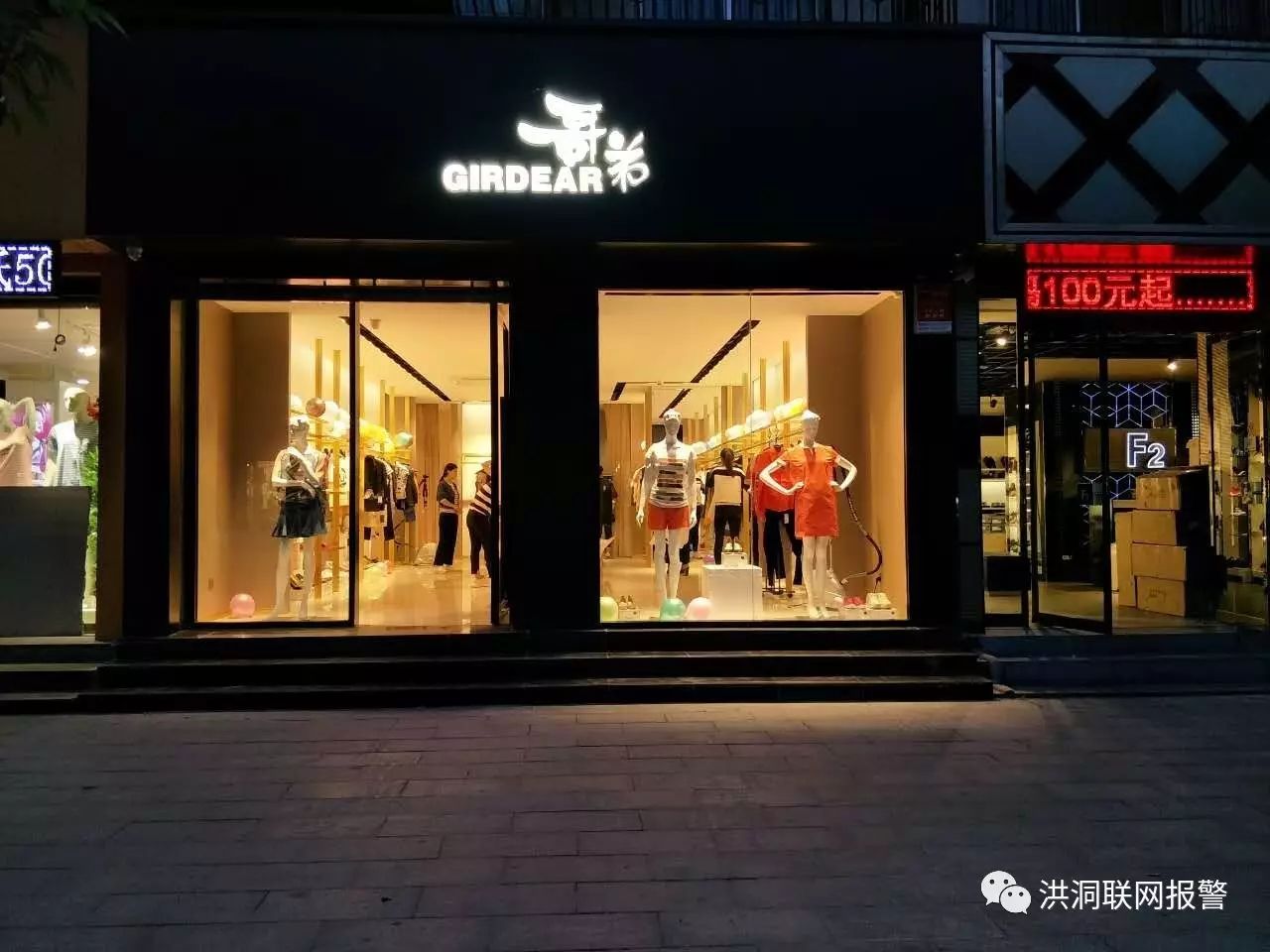 热烈祝贺,哥弟品牌折扣店,将于5月11日在山西省临汾市洪洞县牛站街
