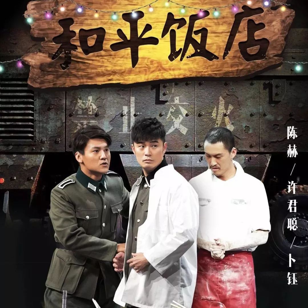 陈赫携手大碗娱乐再战《喜剧总动员》,从好作品到好模式打造喜剧势力“第三极”?