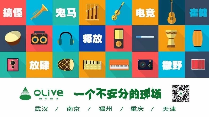 OLive橄榄现场的“宝藏游戏”:做国内中型演出市场第一个吃螃蟹的人