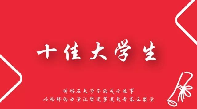 十佳大学生 | 刘洪辰:既要脚踏实地,也要勇往直前